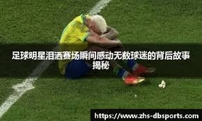 内收肌受伤将伤停数月，莫拉塔：事与愿违，沮丧之情异常沉重